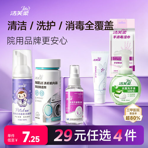 洁芙柔抗菌洗手液免洗消毒凝胶