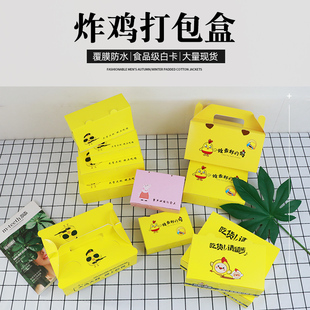 韩式炸鸡盒外卖炸鸡打包盒鸡翅鸡腿鸡块鸡排小吃盒薯条鸡米花盒子