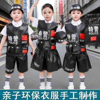儿童环保走秀服装幼儿园手工DIY特警环保衣服亲子环保主题表演服