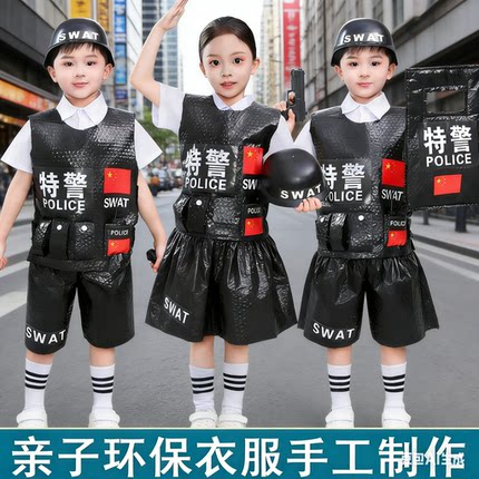 儿童环保走秀服装幼儿园手工DIY特警环保衣服亲子环保主题表演服