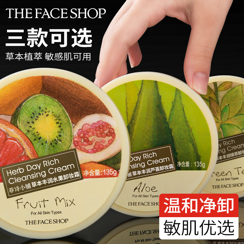 菲诗小铺卸妆膏女深层清洁卸妆油眼唇脸部温和敏感正品官方旗舰店