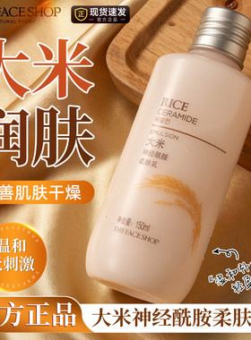 菲诗小铺大米乳液补水保湿正品
