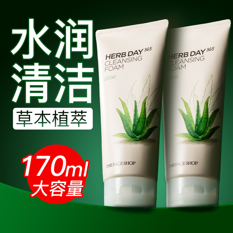 菲诗小铺洗面奶女每日草本芦荟泡沫洁面膏170g清洁官方旗舰店正品