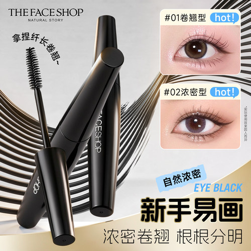 菲诗小铺大肚子睫毛膏纤长卷翘