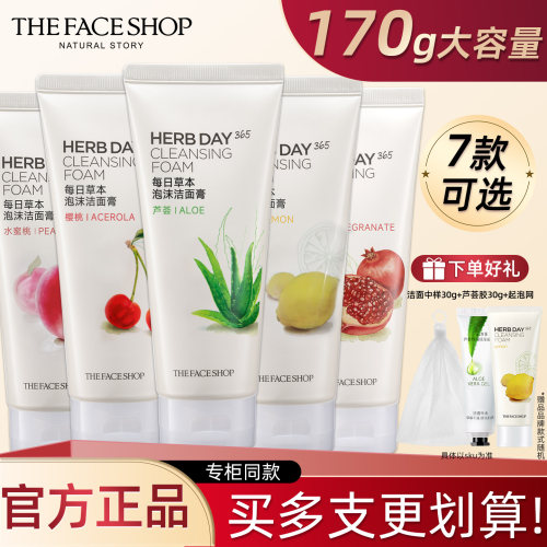 菲诗小铺洗面奶170g大容量装正品