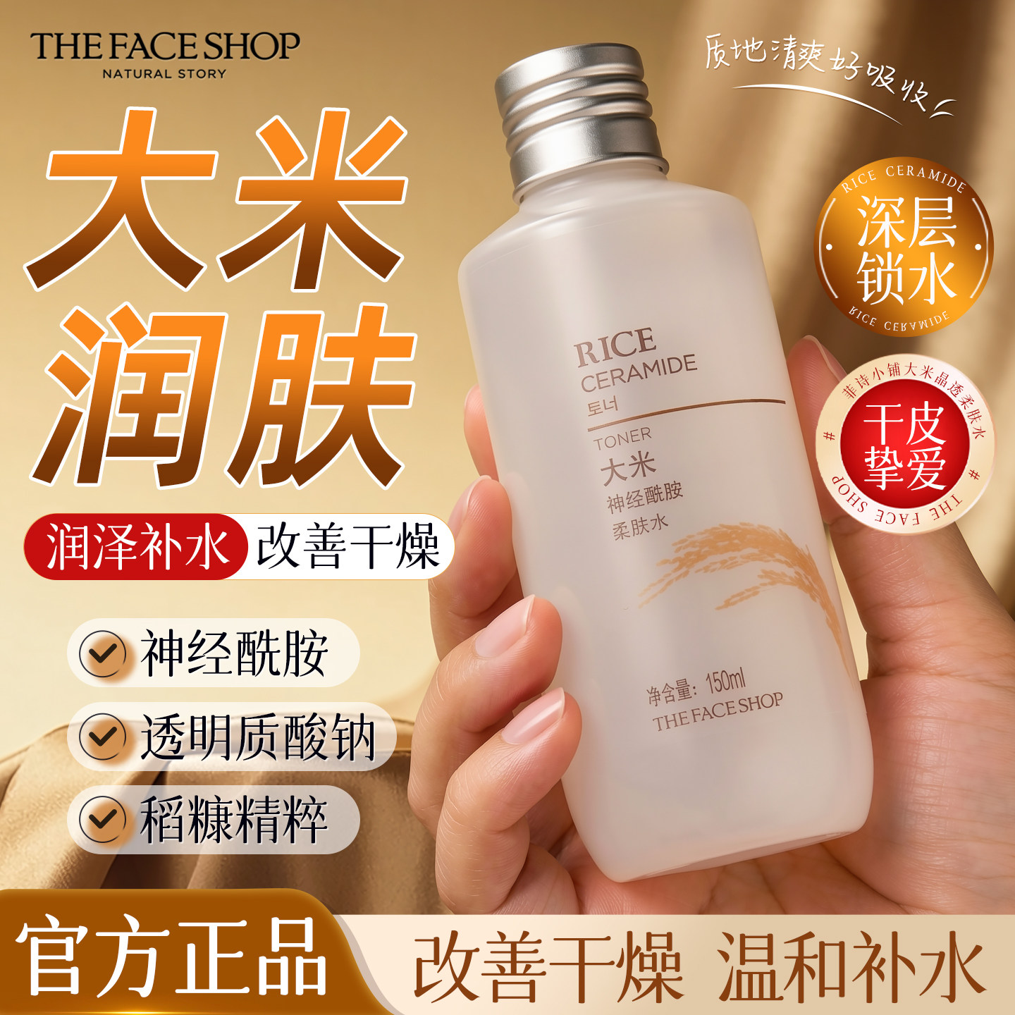 菲诗小铺大米保湿水女干皮妆前补水护肤品学生官方旗舰店官网正品