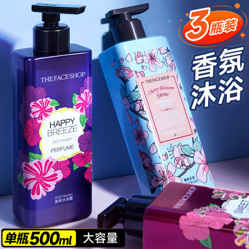 菲诗小铺香氛沐浴露3瓶家庭装