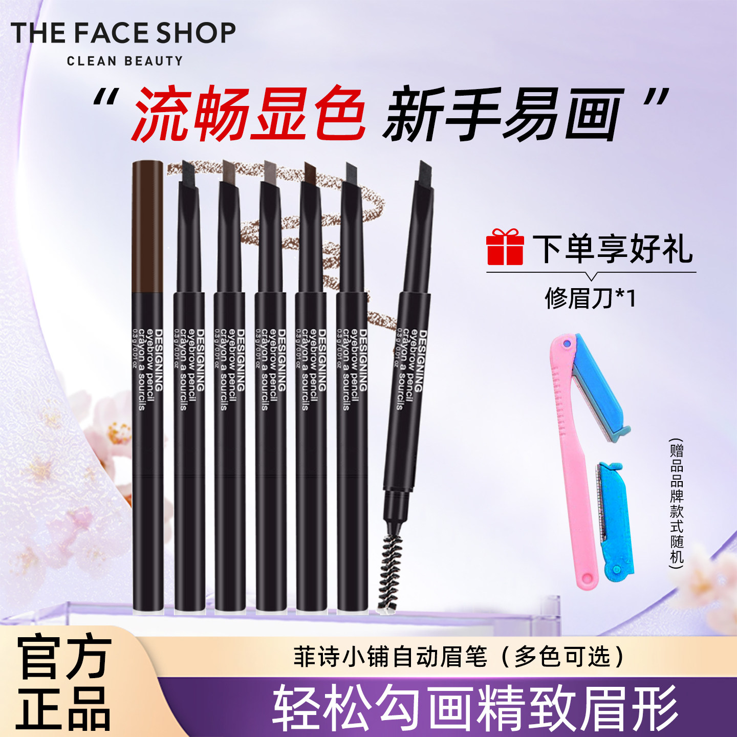 菲诗小铺眉笔女不易脱色妆根根分明野生眉韩国品牌官方旗舰店正品