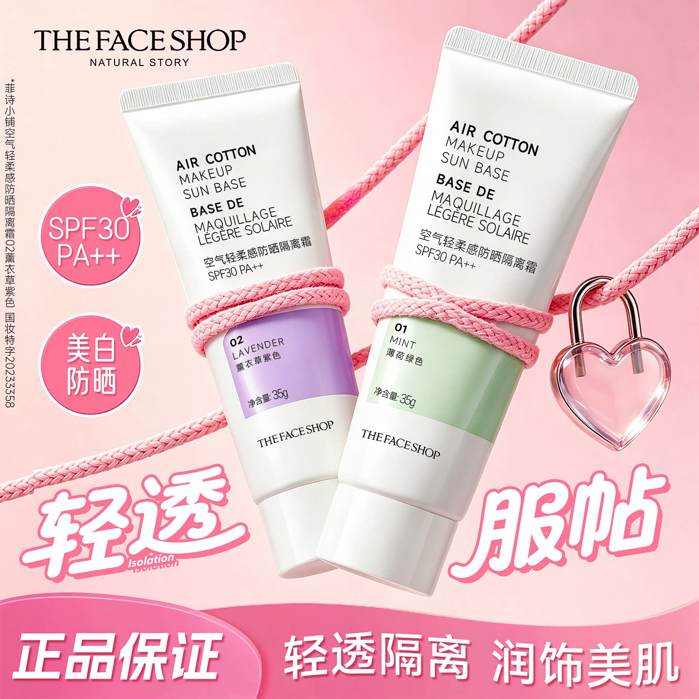 菲诗小铺美白防晒隔离霜遮瑕三合一紫色妆前乳保湿官方旗舰店正品