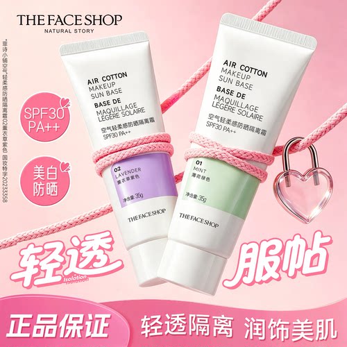 菲诗小铺隔离霜美白防晒妆前乳