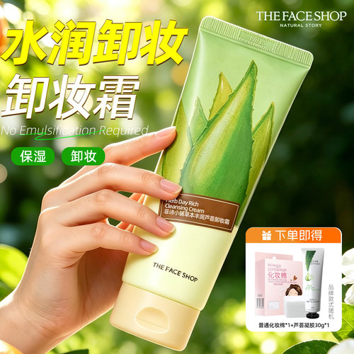 TheFaceShop卸妆霜清爽保湿