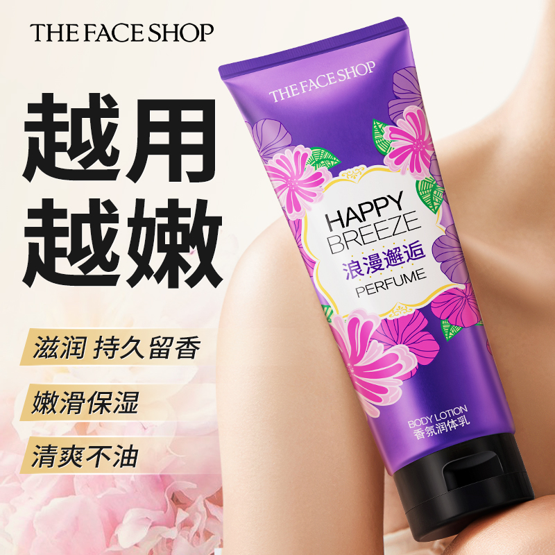 菲诗小铺身体乳女保湿滋润秋冬润体乳持久留香韩国官方旗舰店正品