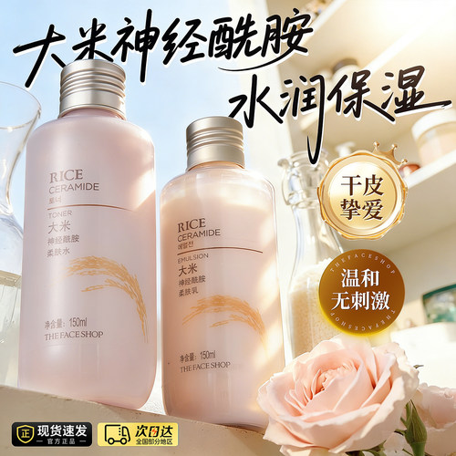 菲诗小铺大米水乳护肤品套装正品