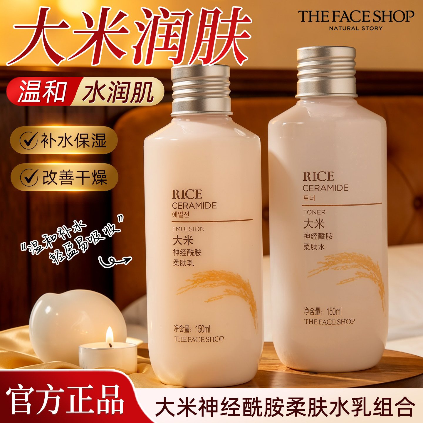 菲诗小铺大米神经酰胺水乳护肤品套装补水保湿温和官方旗舰店正品