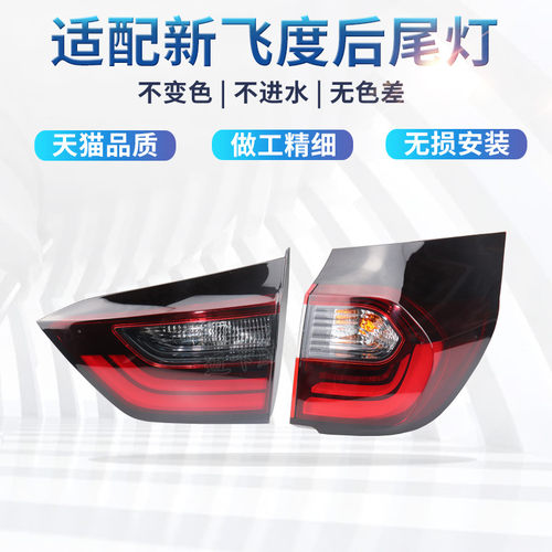 适配21-25款本田飞度后尾灯
