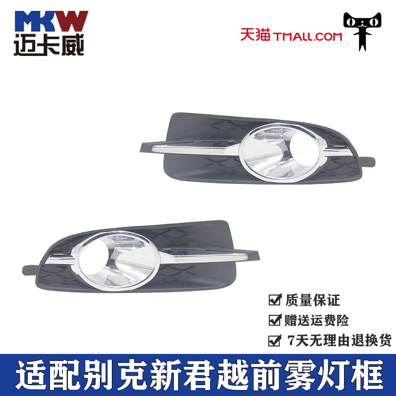 适配别克新君越雾灯框防雾灯罩前杠通风杠灯饰板亮条君越前雾灯框