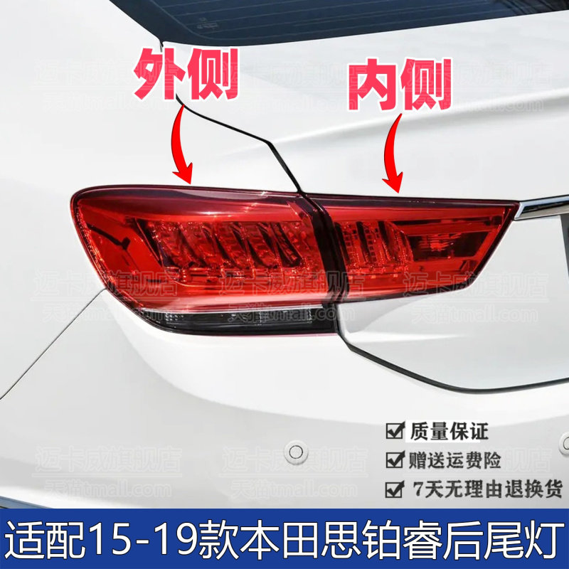 适配本田15-18款本田思铂睿后尾灯壳罩刹车灯倒车灯总成转向灯