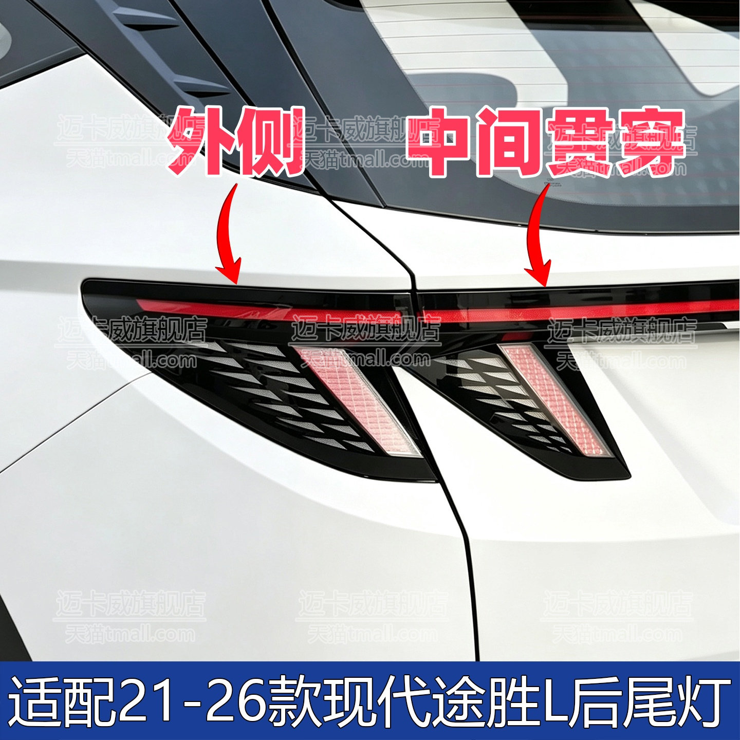 21-26款现代途胜后尾灯刹车灯