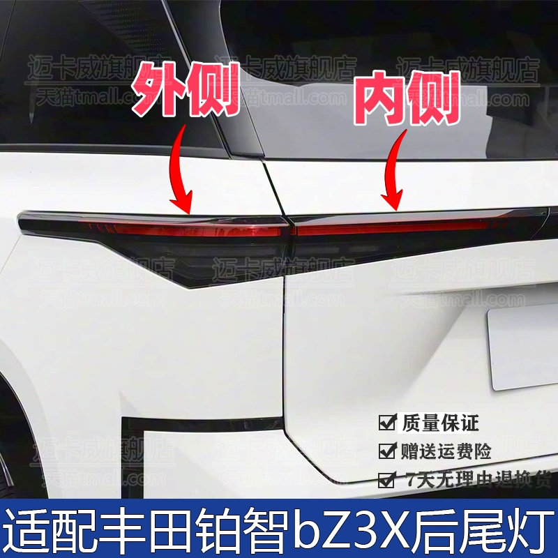 适配丰田铂智3X后尾灯总成刹车灯倒车灯铂智bZ3X后灯壳罩转向灯