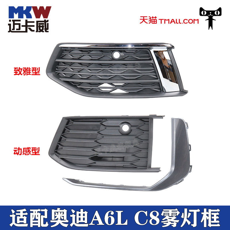 适配19 20 21款奥迪A6L前雾灯框防雾灯罩奥迪C8格栅装饰盖板中网