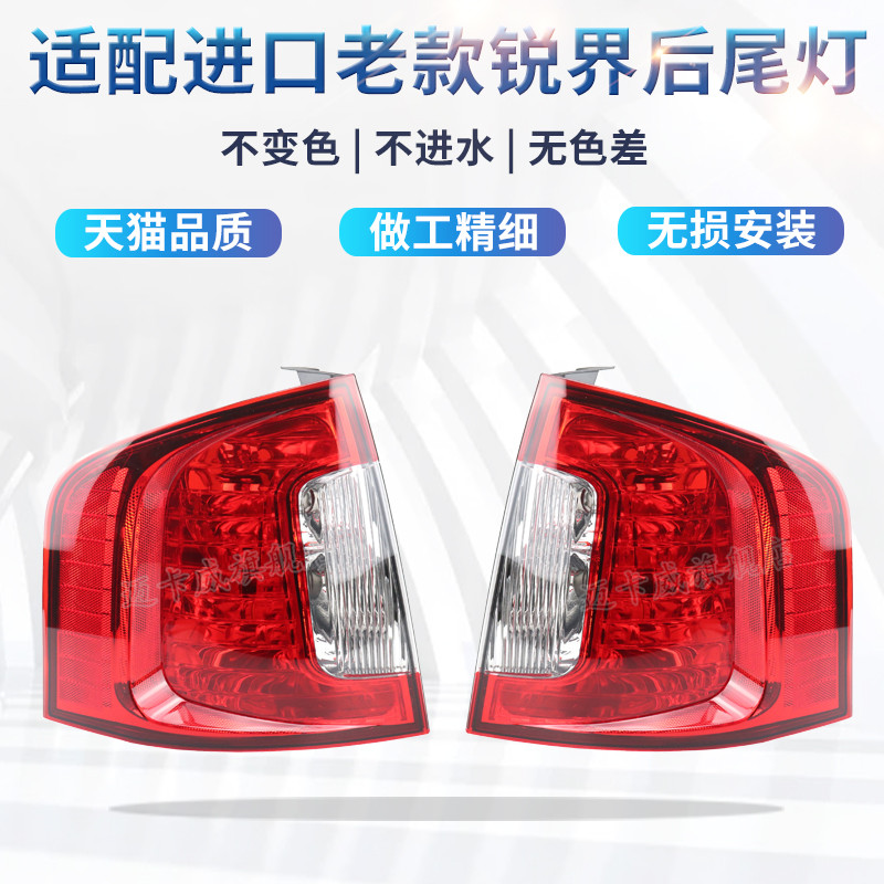 适配进口锐界后尾灯壳刹车灯倒车灯老款锐界左右后尾灯罩转向灯壳