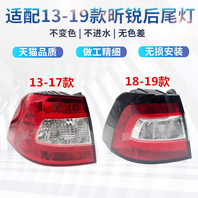 适配斯柯达昕锐后尾灯壳罩