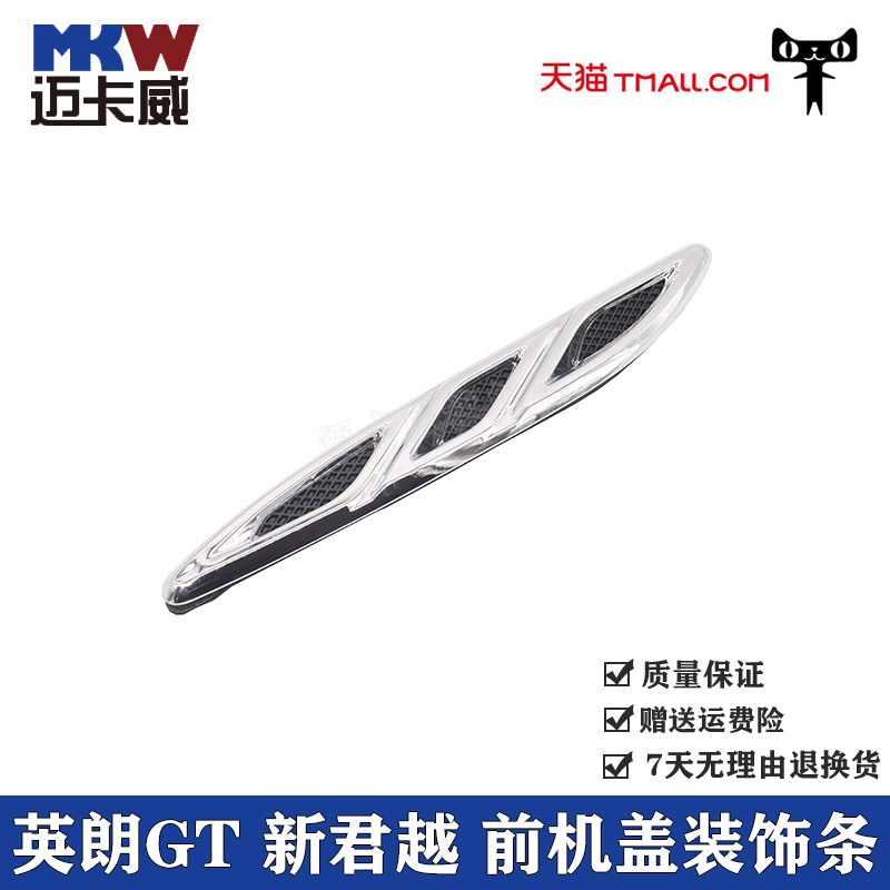 适配别克新君越英朗GT发动机前机盖装饰条鲨鱼腮引擎盖上侧饰亮条