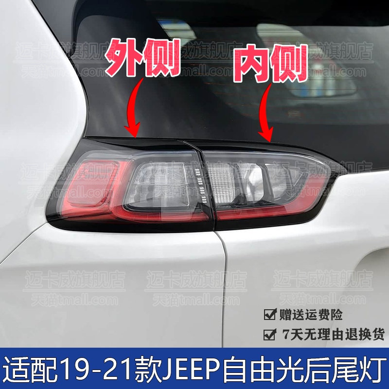 适配19-21款JEEP自由光后尾灯