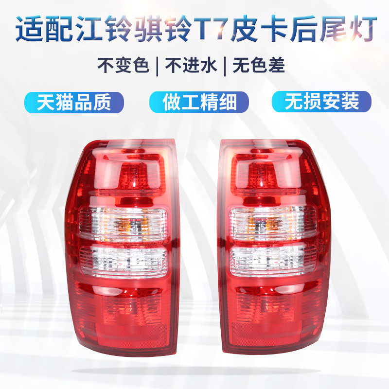 江铃骐铃T7后尾灯总成刹车灯