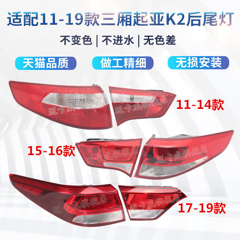 适配起亚k2后尾灯壳刹车灯倒车灯新老款起亚K2左右尾灯总成转向灯