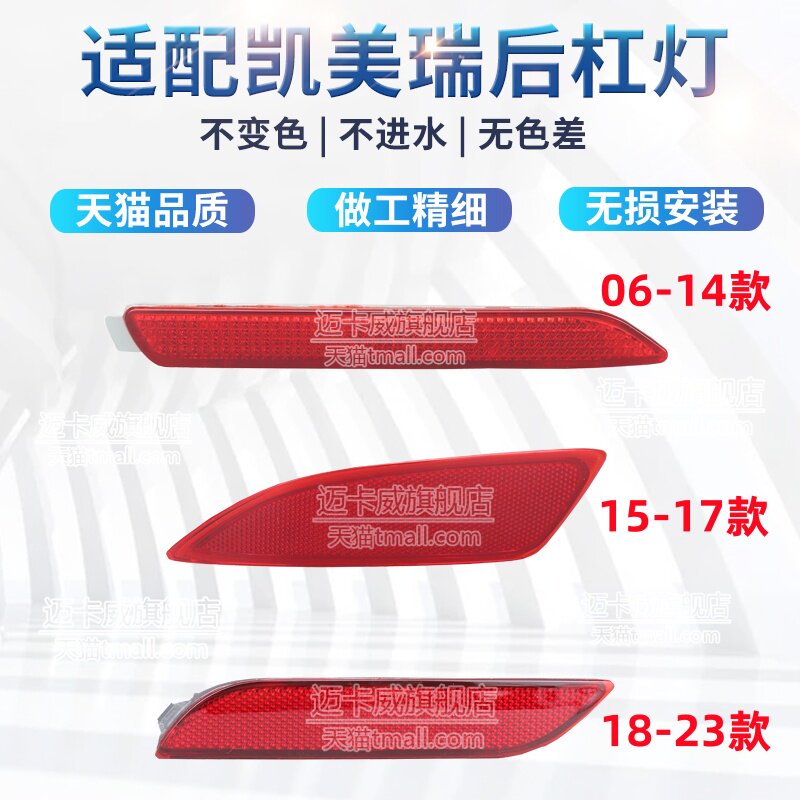 适配丰田凯美瑞后杠灯反光片后保险杠反射灯片后杠灯片后雾灯片 - 实物图