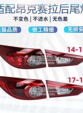 适配马自达昂克赛拉壳罩转向灯