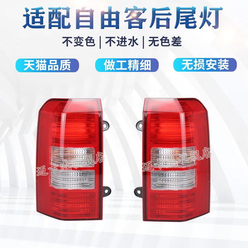 适配JPPP自由客后尾灯