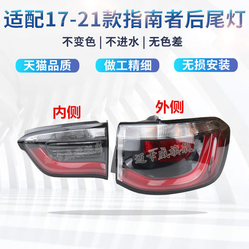 适配菲克指南者后尾灯总成