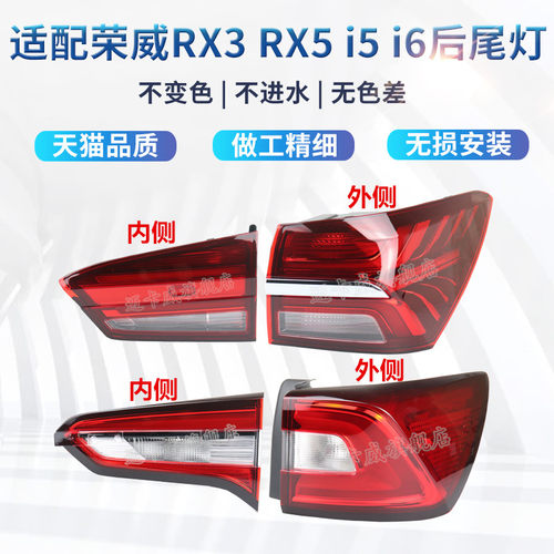 荣威RX3RX5i5i6后尾灯刹车灯
