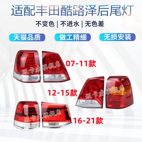 兰德酷路泽后尾灯刹车陆巡后尾灯