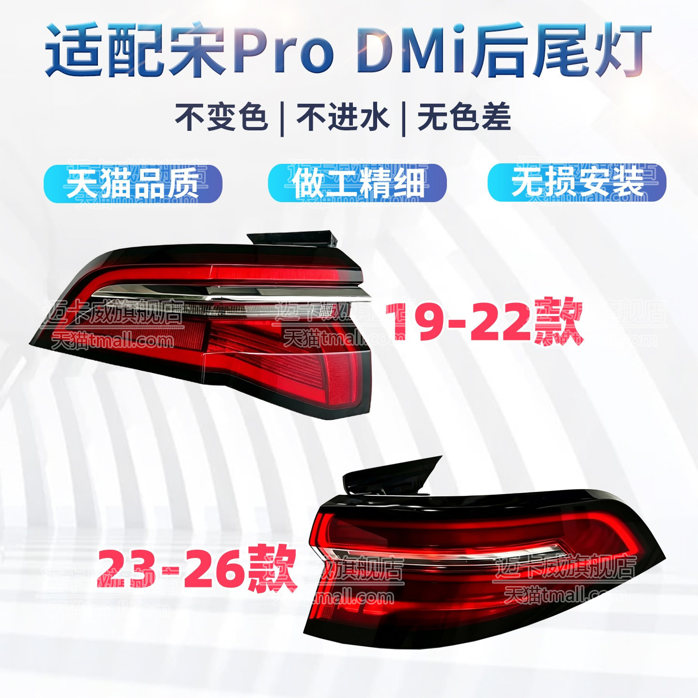 适配比亚迪宋Pro后尾灯刹车灯