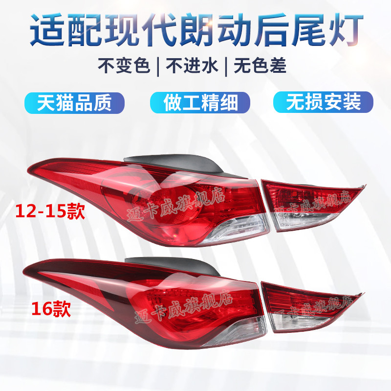 适配朗动后尾灯刹车灯