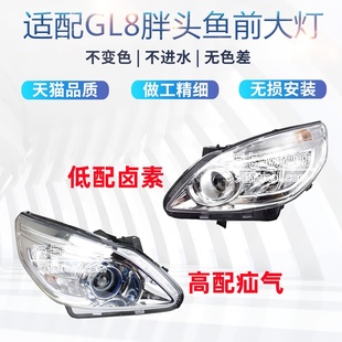 适配别克GL8前大灯总成胖头鱼gl8商务车大灯壳罩示宽灯远近光灯