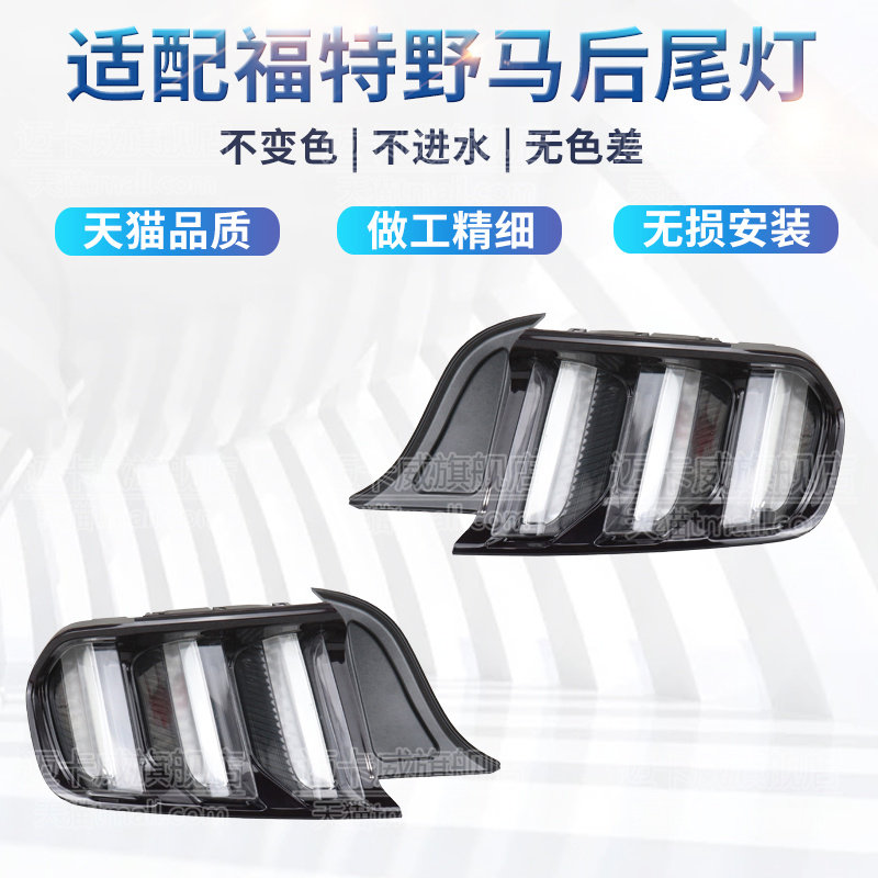 适配福特野马后尾灯总成刹车灯