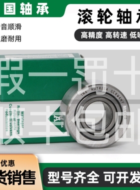 德国进口舍弗勒INA支撑滚轮轴承 NUTR 4090 45100 50110 -X-A