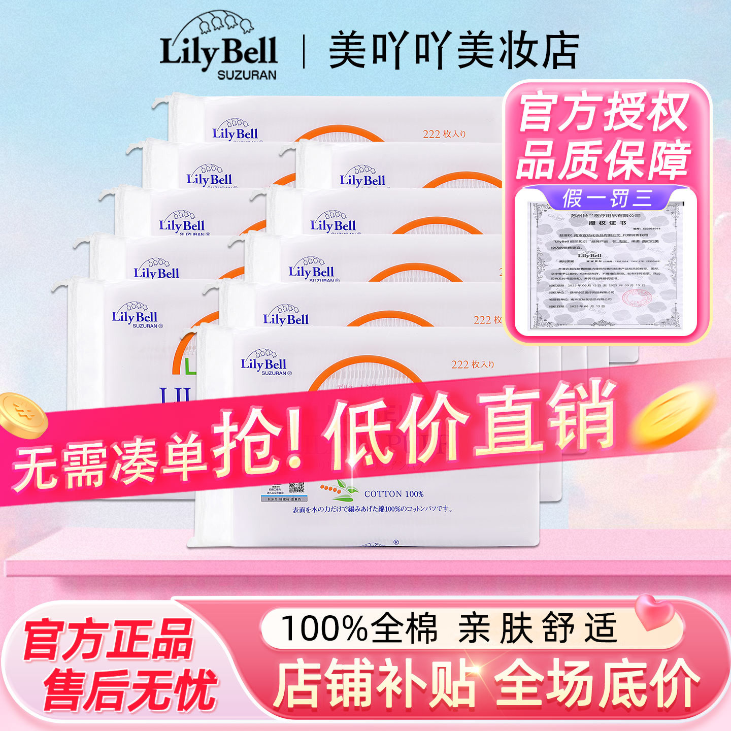 LilyBell/丽丽贝尔化妆棉补水