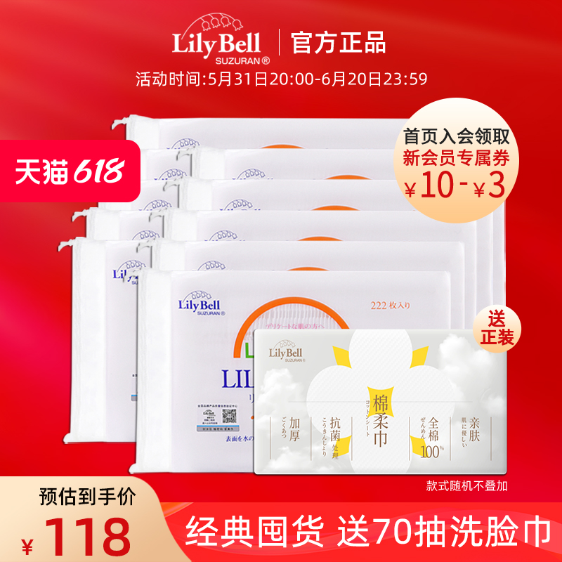 【官方】lilybell丽丽贝尔纯棉经典卸妆棉省水化妆棉全棉222枚*10 彩妆/香水/美妆工具 化妆/美容工具 原图主图