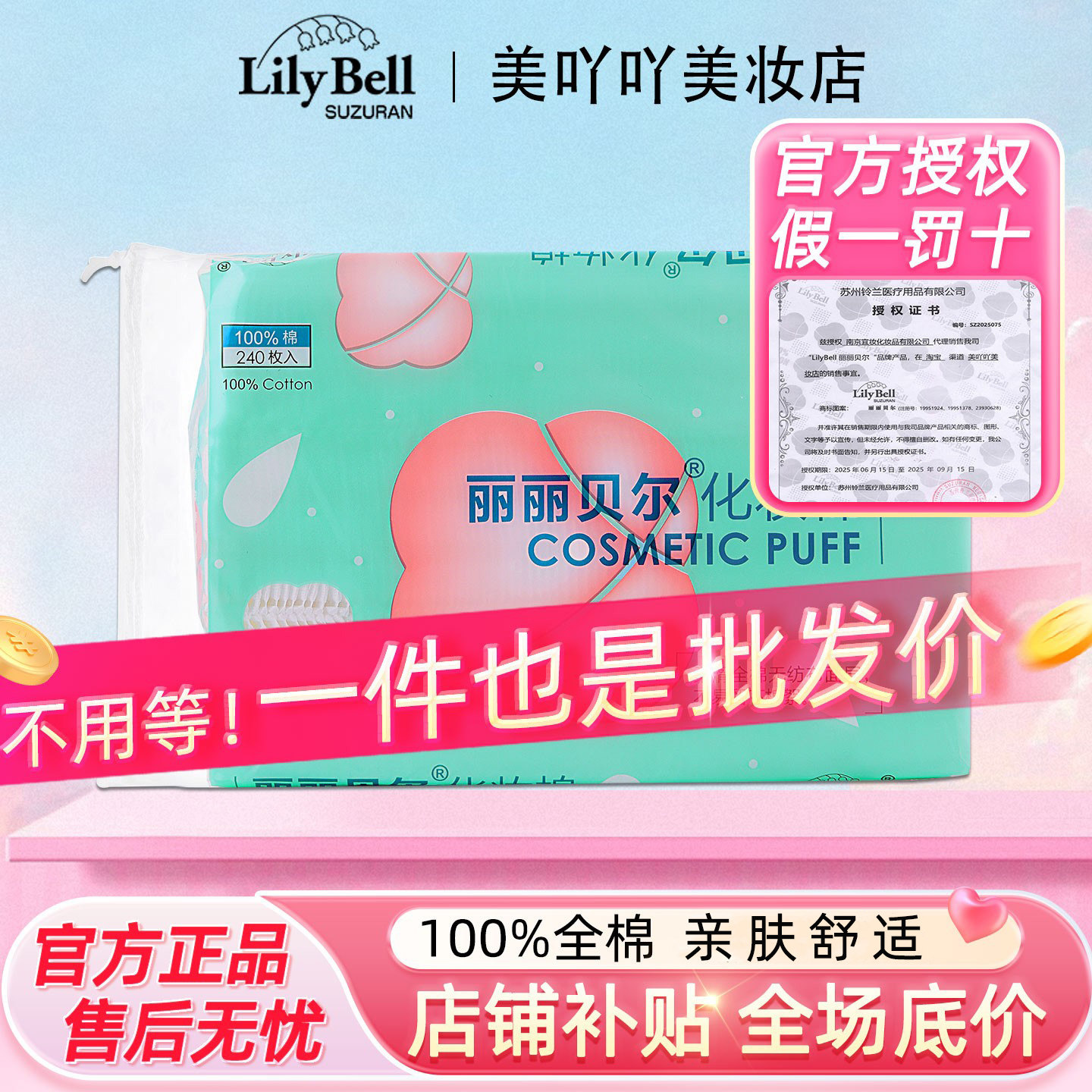 纯棉卸妆棉LilyBell/丽丽贝尔