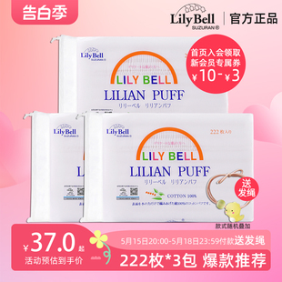 卸妆棉正品 lilybell丽丽贝尔纯棉经典 官方 省水化妆棉222枚