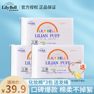 卸妆棉正品 lilybell丽丽贝尔纯棉经典 官方 省水化妆棉222枚