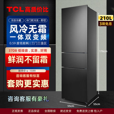 TCL210升双变频风冷小冰箱