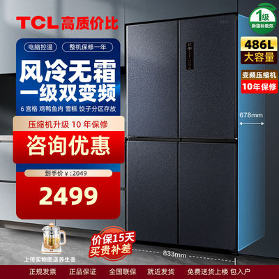 TCL一级变频风冷无霜四门冰箱486