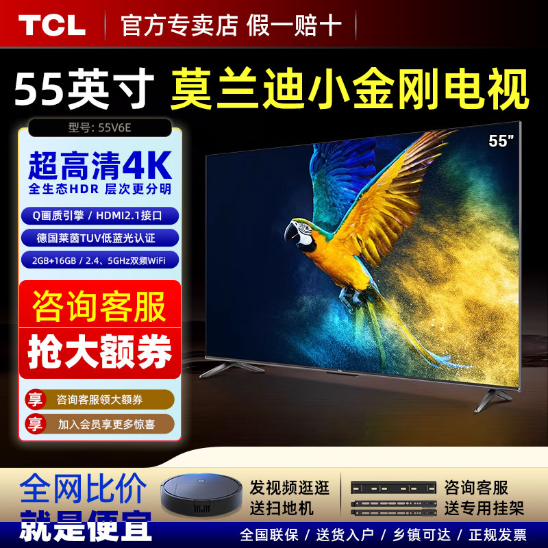 TCL 55英寸V6E超高清4K金属全面屏液晶网络语音声控平板电视官方 大家电 平板电视 原图主图