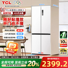 TCL超薄零嵌入式冰箱455升十字对开四门一级风冷无霜家用底部散热